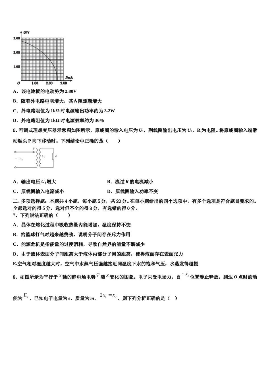 2023-2024学年云南省昭通市鲁甸县一中高考冲刺模拟物理试题含解析.doc_第2页