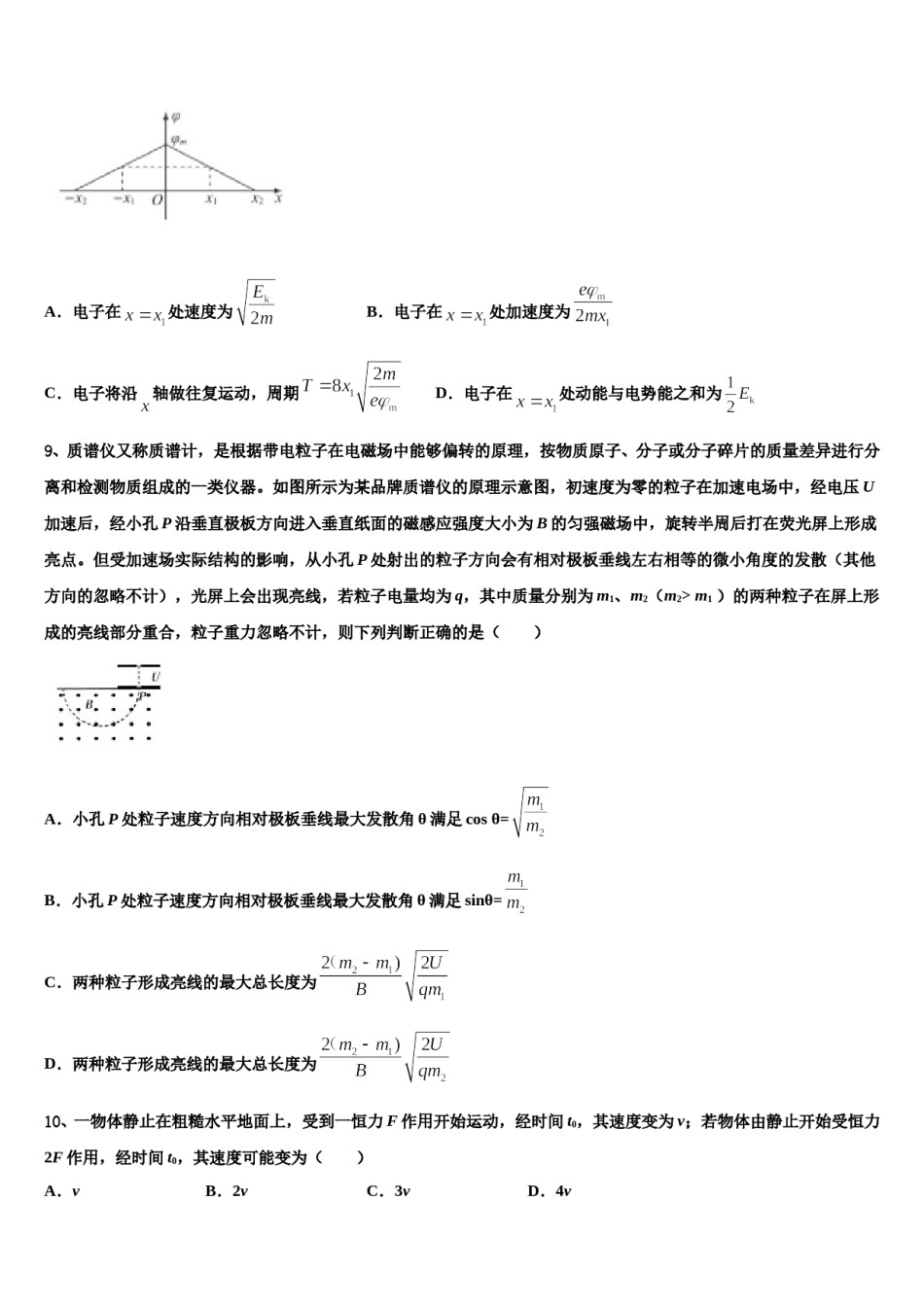 2023-2024学年云南省昭通市鲁甸县一中高考冲刺模拟物理试题含解析.doc_第3页