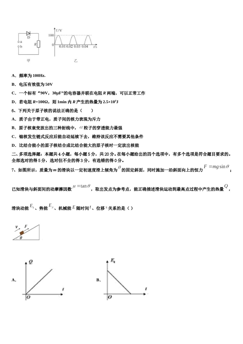 2023-2024学年云南省普洱市墨江第二中学高考物理二模试卷含解析.doc_第3页