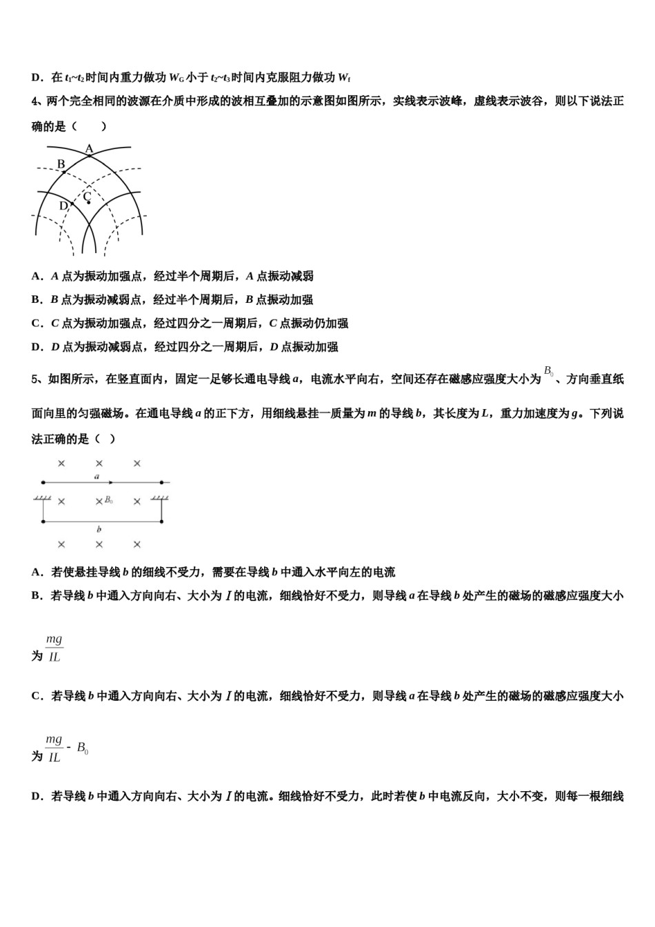 2023-2024学年云南省曲靖市宣威民族中学高考物理必刷试卷含解析.doc_第2页