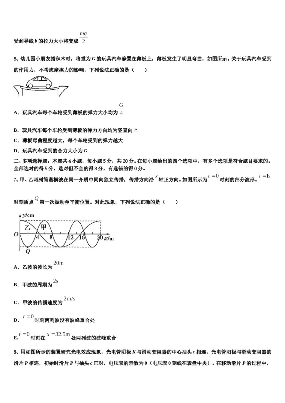 2023-2024学年云南省曲靖市宣威民族中学高考物理必刷试卷含解析.doc_第3页