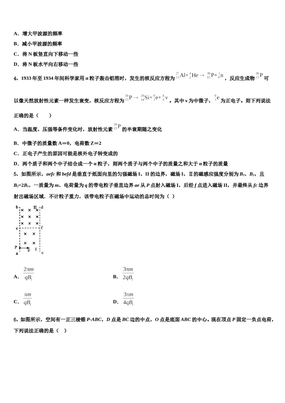 2023-2024学年云南省曲靖市沾益区第四中学高三第一次模拟考试物理试卷含解析.doc_第2页