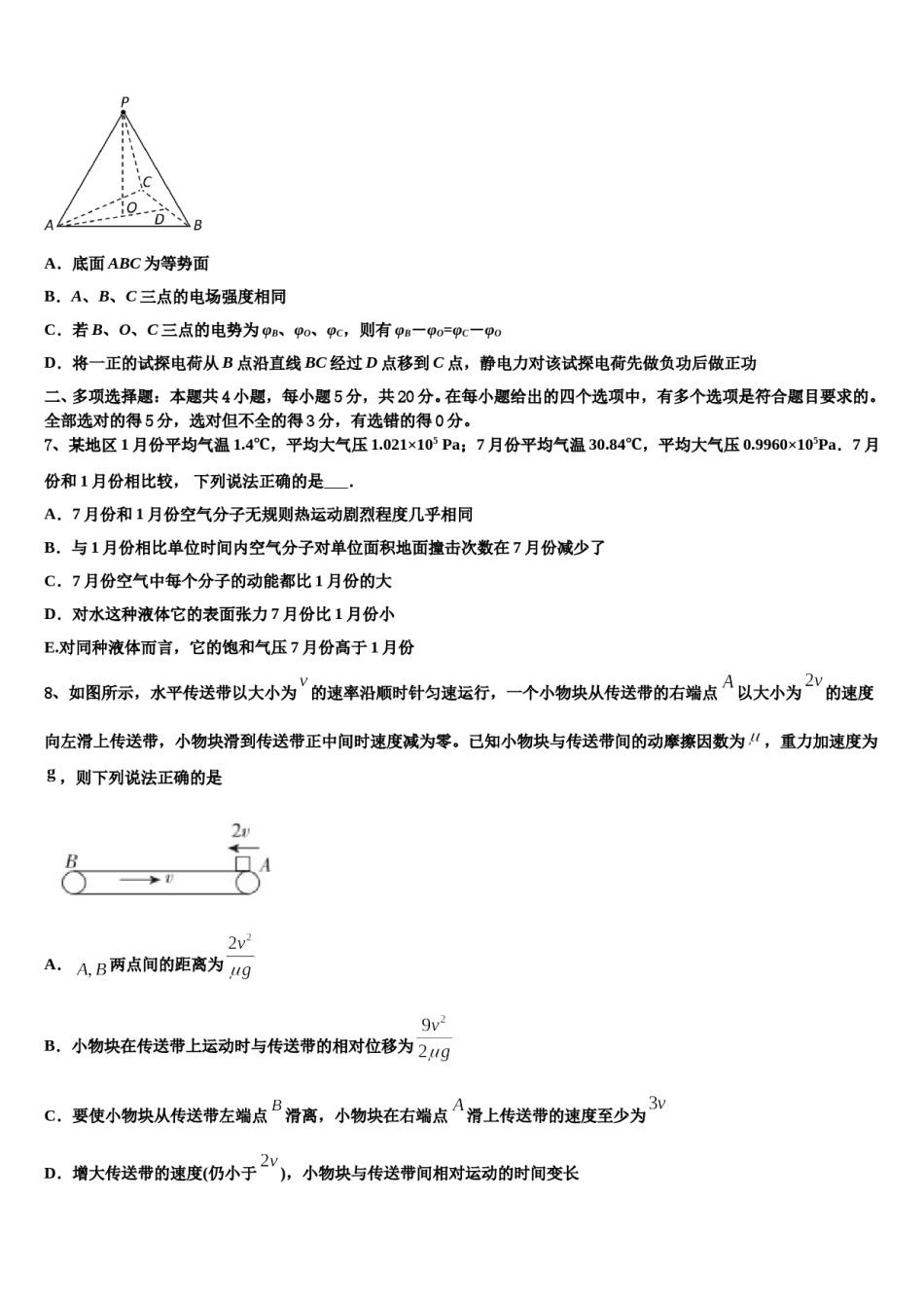 2023-2024学年云南省曲靖市沾益区第四中学高三第一次模拟考试物理试卷含解析.doc_第3页