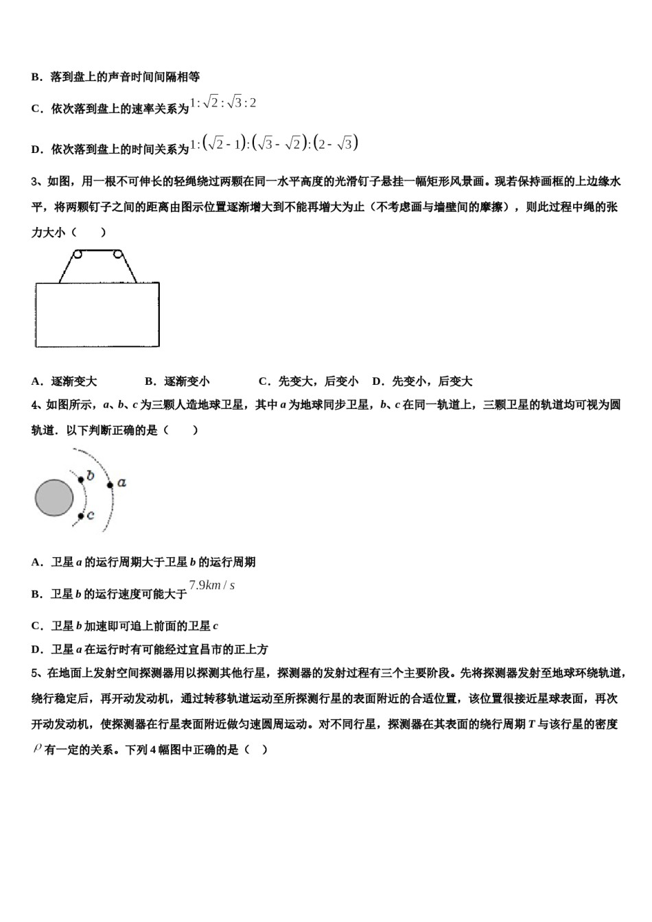 2023-2024学年云南省曲靖市陆良县八中高三下学期联考物理试题含解析.doc_第2页