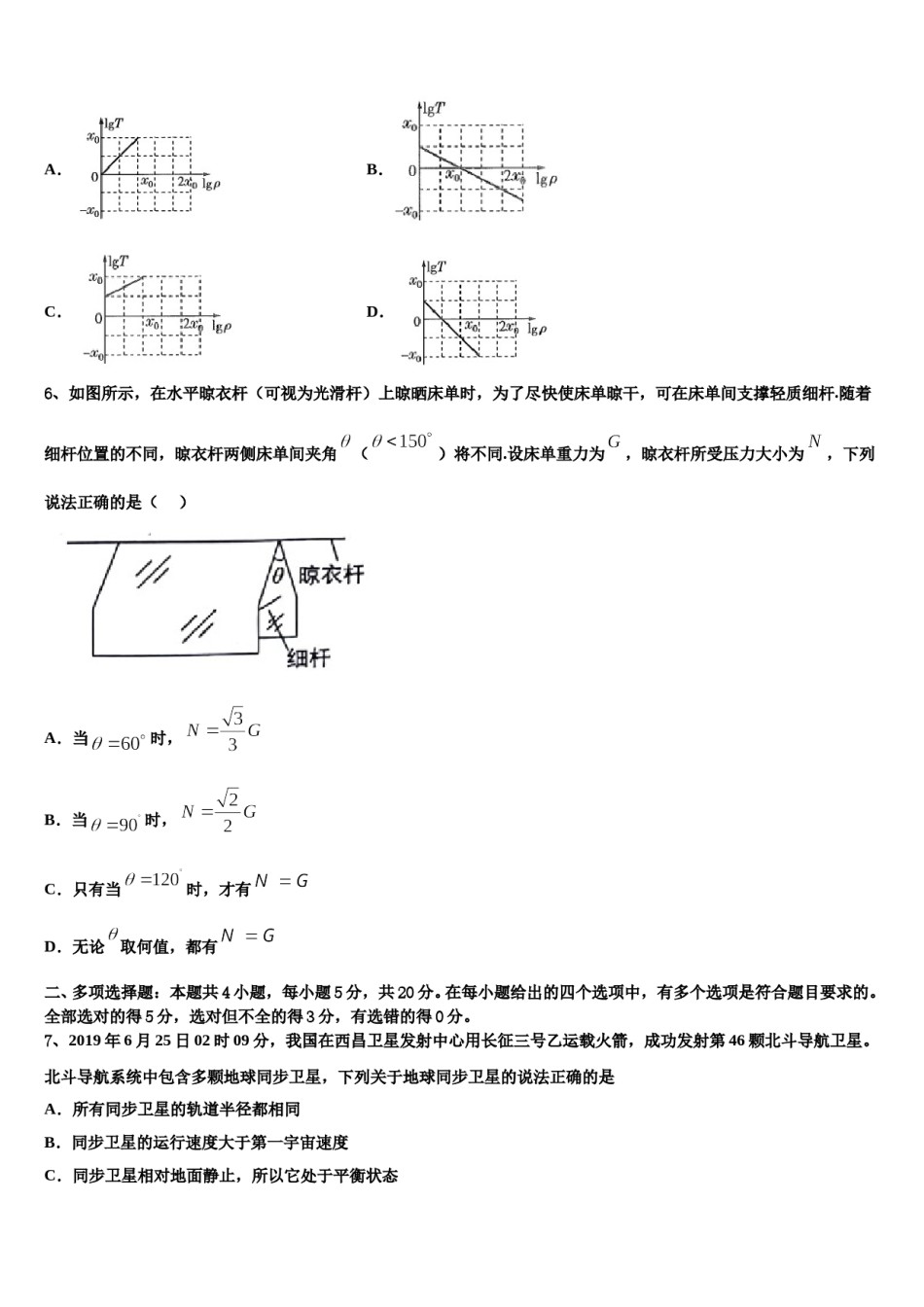 2023-2024学年云南省曲靖市陆良县八中高三下学期联考物理试题含解析.doc_第3页