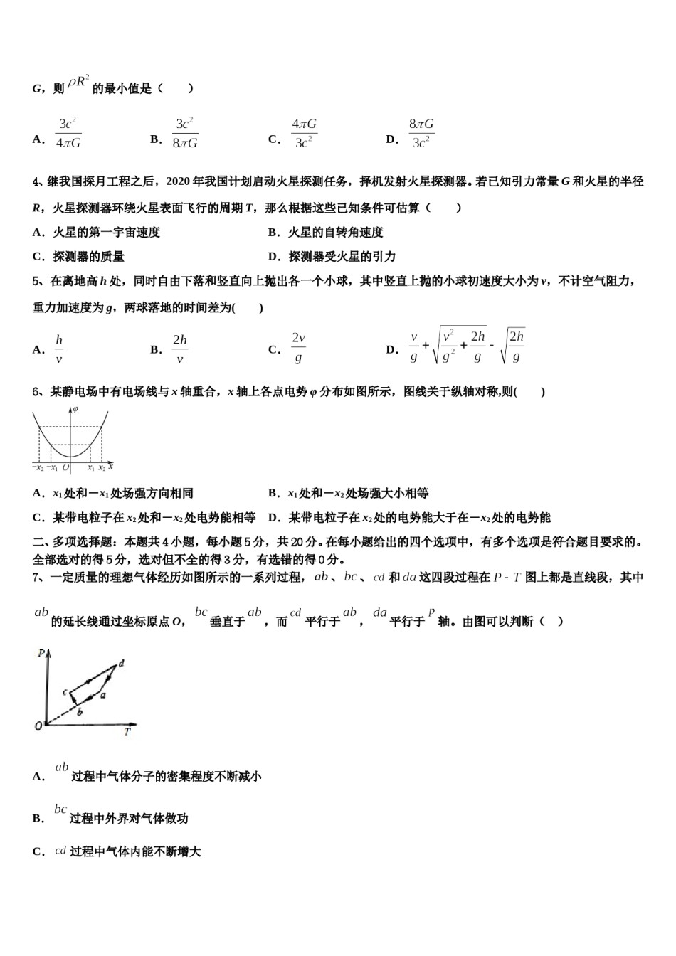 2023-2024学年云南省曲靖市麒麟区五中高三六校第一次联考物理试卷含解析.doc_第2页