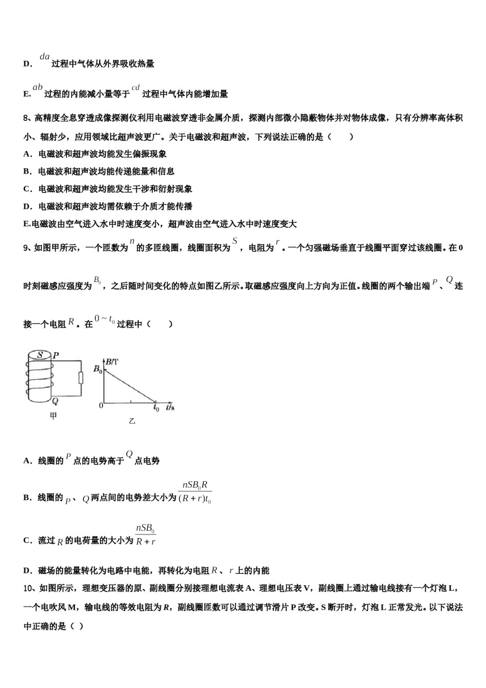 2023-2024学年云南省曲靖市麒麟区五中高三六校第一次联考物理试卷含解析.doc_第3页