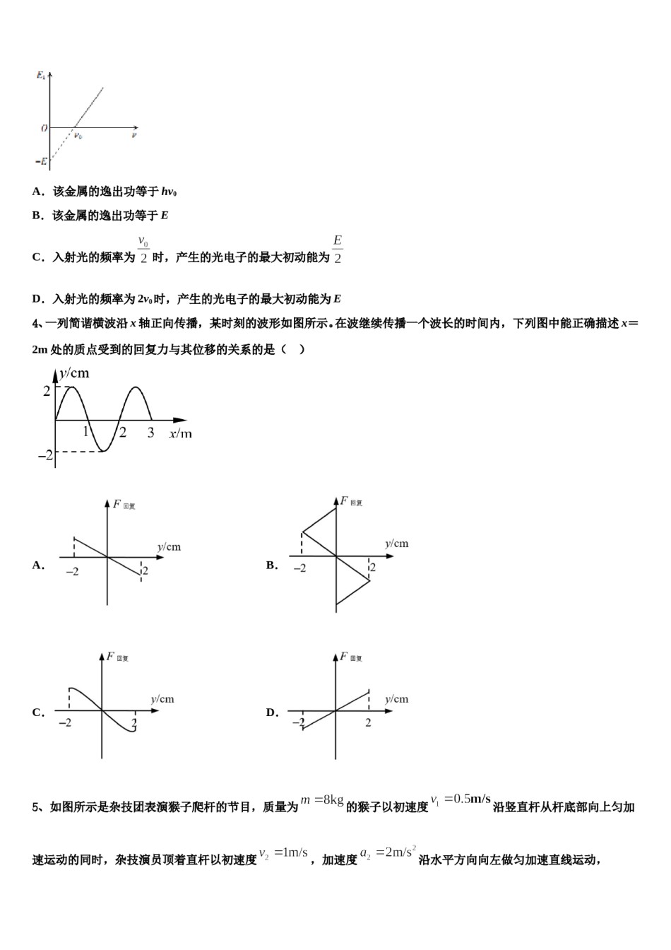 2023-2024学年云南省楚雄州大姚县第一中学高三考前热身物理试卷含解析.doc_第2页