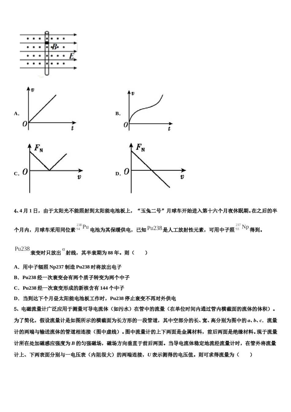 2023-2024学年云南省楚雄州民族实验中学高三六校第一次联考物理试卷含解析.doc_第2页