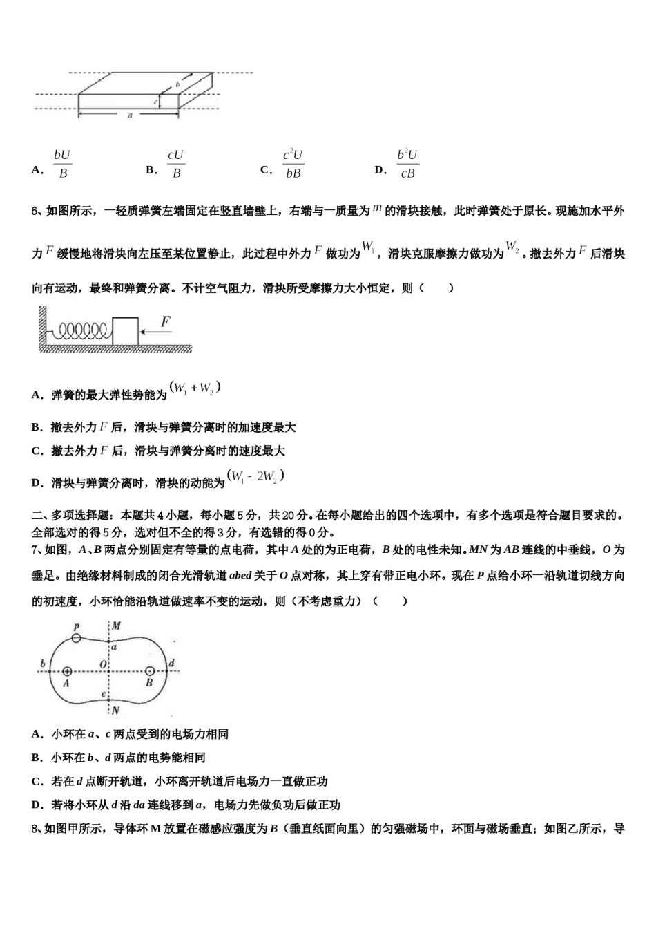 2023-2024学年云南省楚雄州民族实验中学高三六校第一次联考物理试卷含解析.doc_第3页