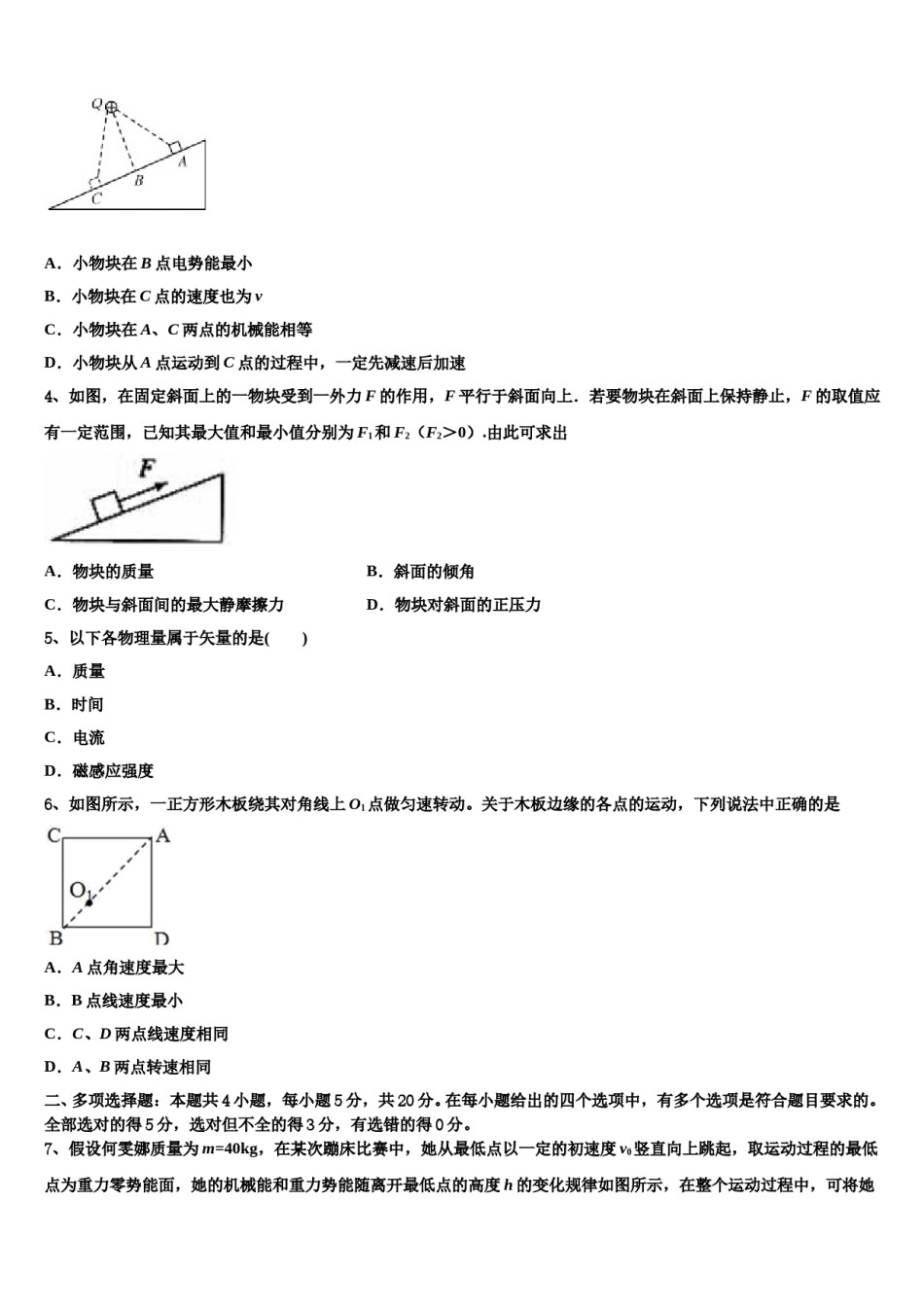 2023-2024学年云南省楚雄州永仁一中高考仿真卷物理试题含解析.doc_第2页