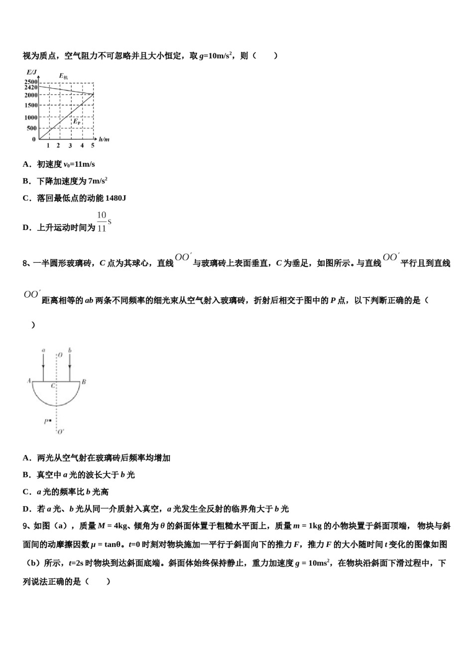 2023-2024学年云南省楚雄州永仁一中高考仿真卷物理试题含解析.doc_第3页