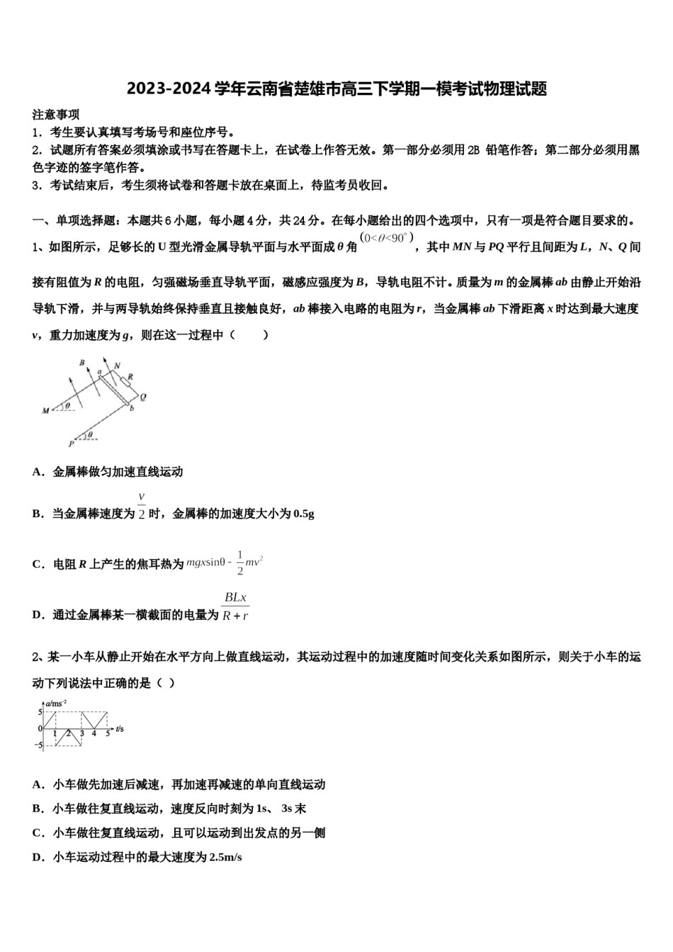 2023-2024学年云南省楚雄市高三下学期一模考试物理试题含解析.doc_第1页