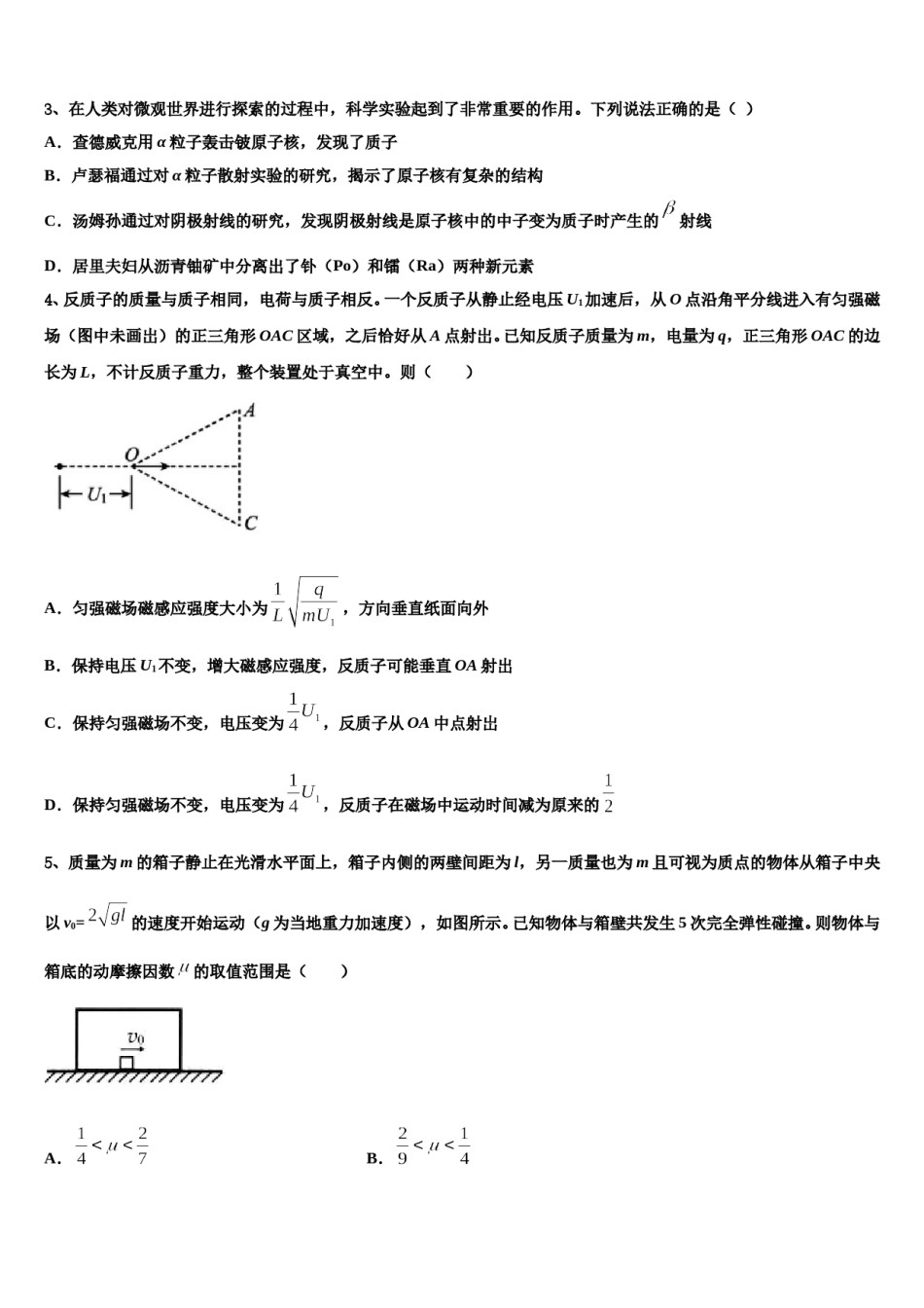 2023-2024学年云南省楚雄市高三下学期一模考试物理试题含解析.doc_第2页