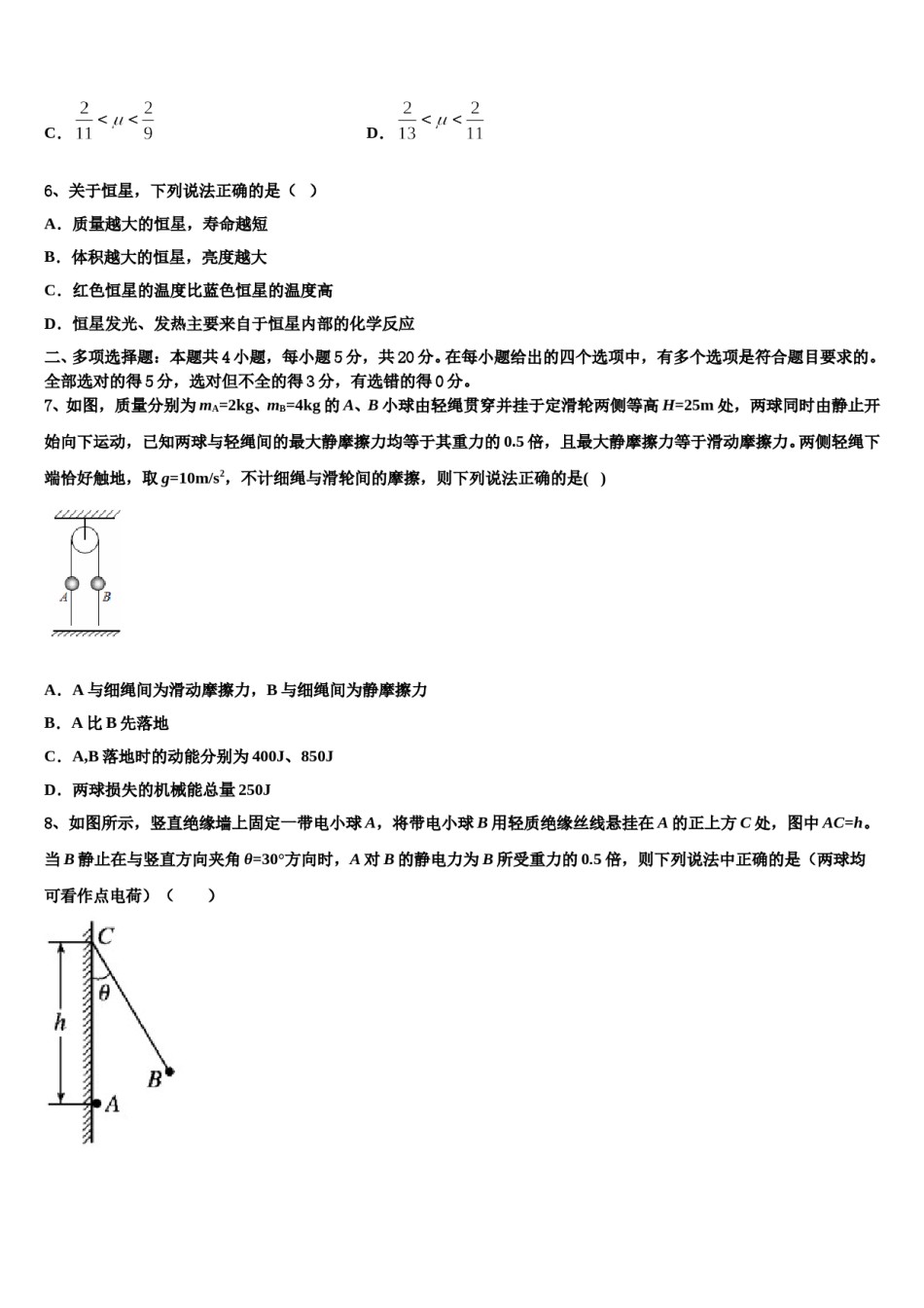 2023-2024学年云南省楚雄市高三下学期一模考试物理试题含解析.doc_第3页