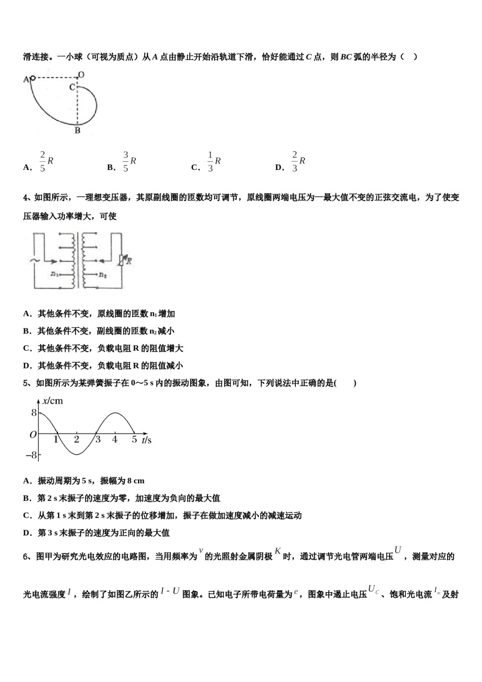 2023-2024学年云南省楚雄彝族自治州大姚第一中学高考物理二模试卷含解析.doc_第2页