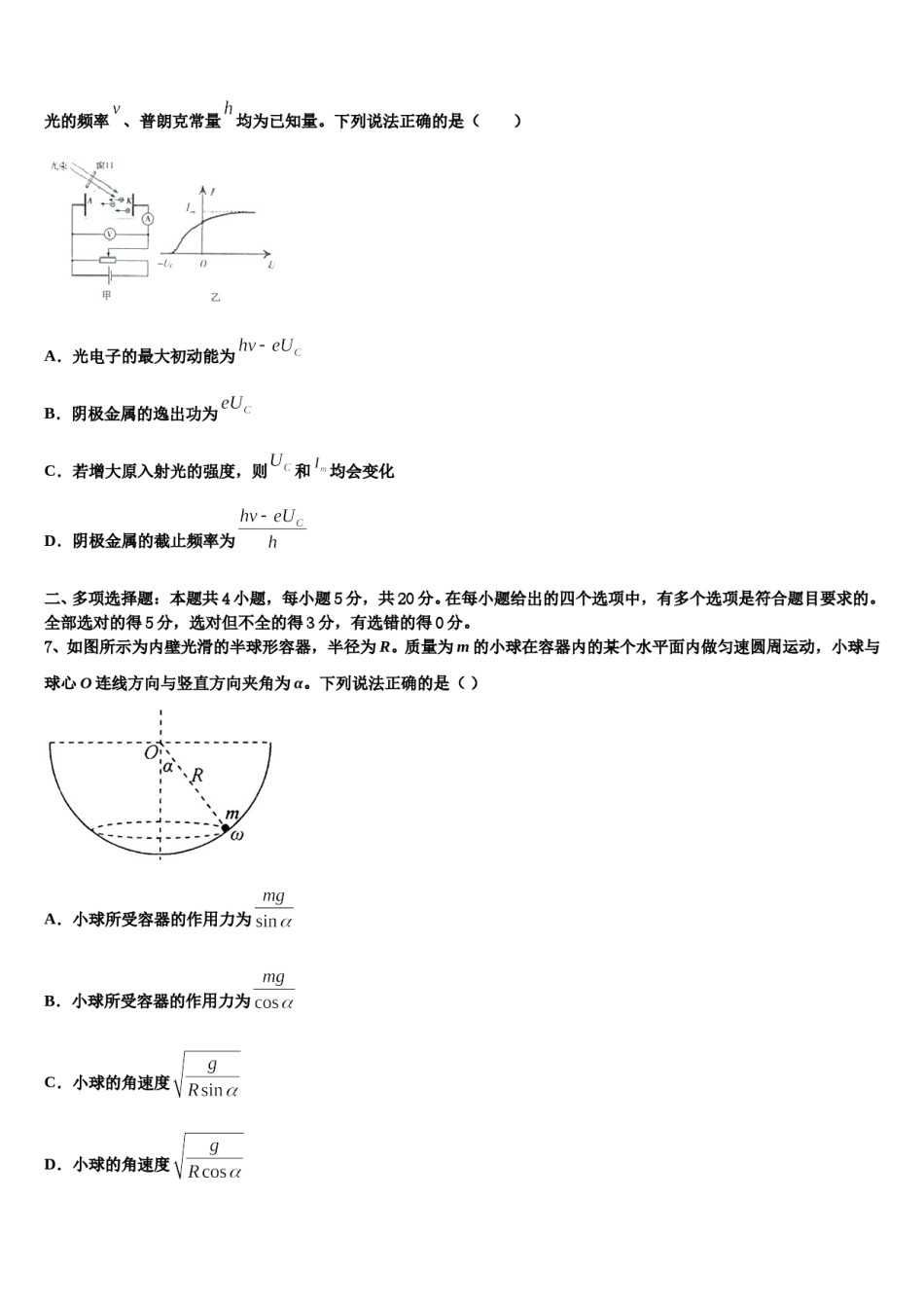 2023-2024学年云南省楚雄彝族自治州大姚第一中学高考物理二模试卷含解析.doc_第3页