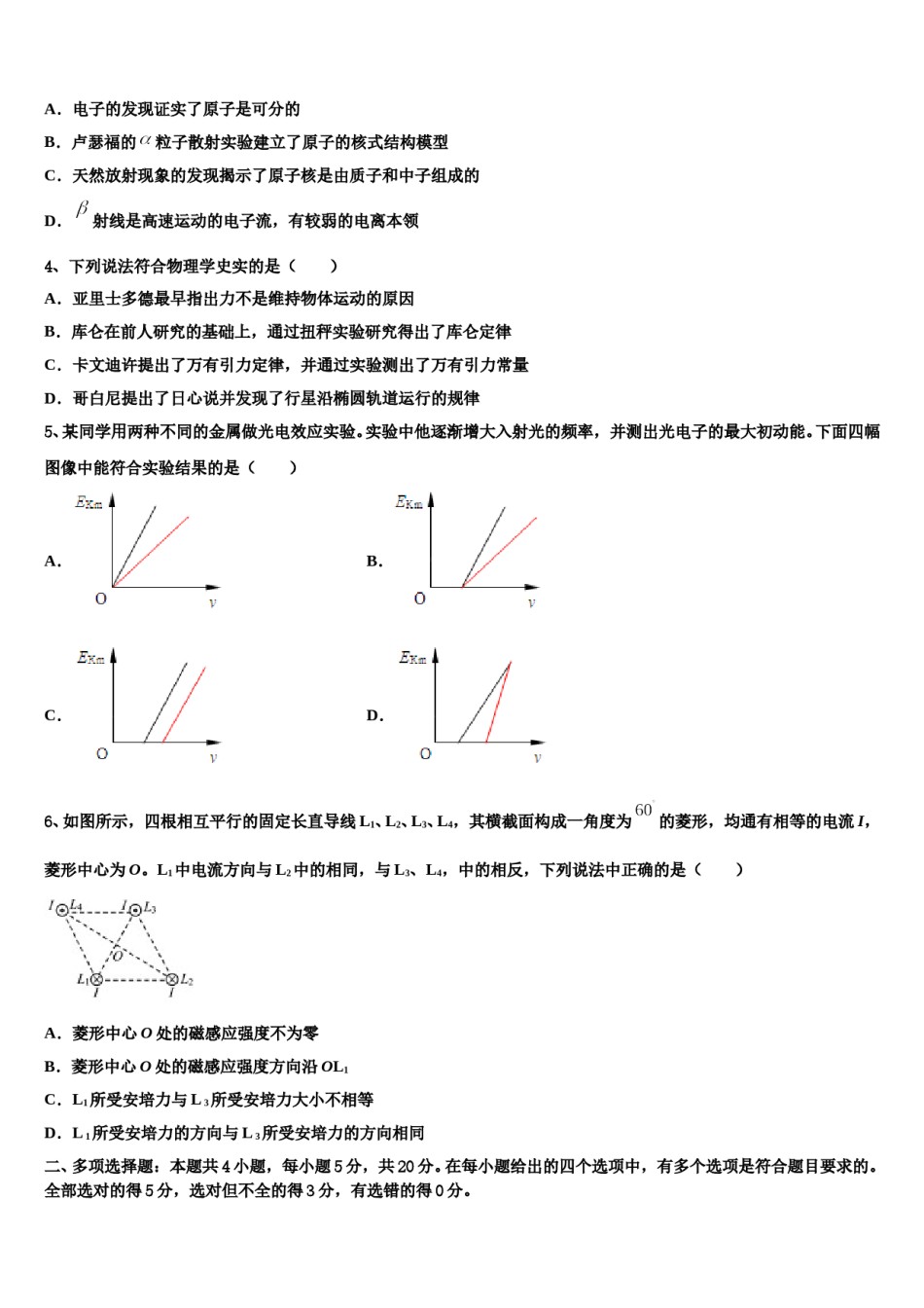 2023-2024学年云南省永德县第一中学高三下学期第五次调研考试物理试题含解析.doc_第2页