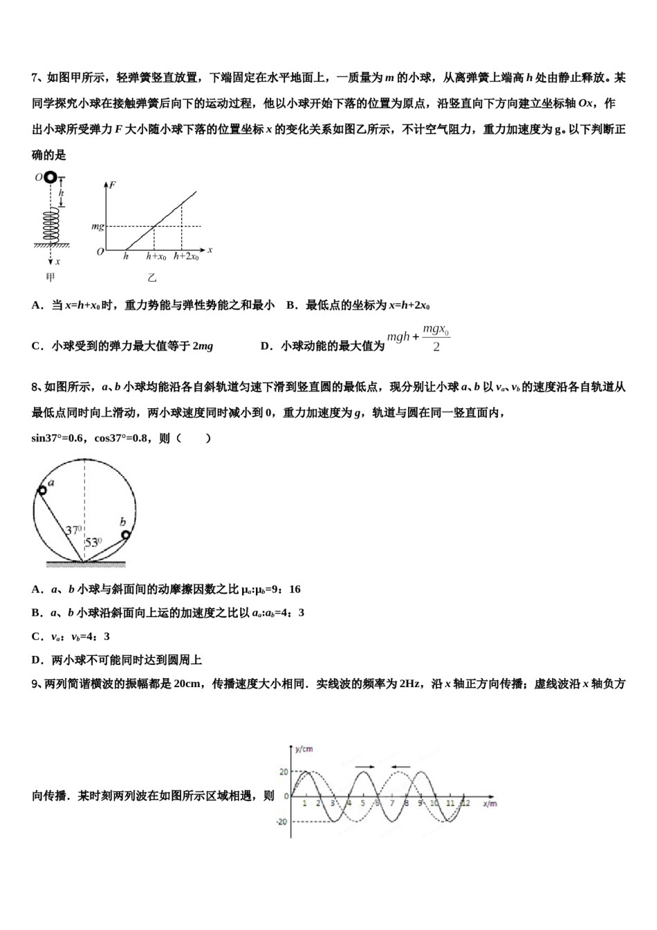 2023-2024学年云南省永德县第一中学高三下学期第五次调研考试物理试题含解析.doc_第3页