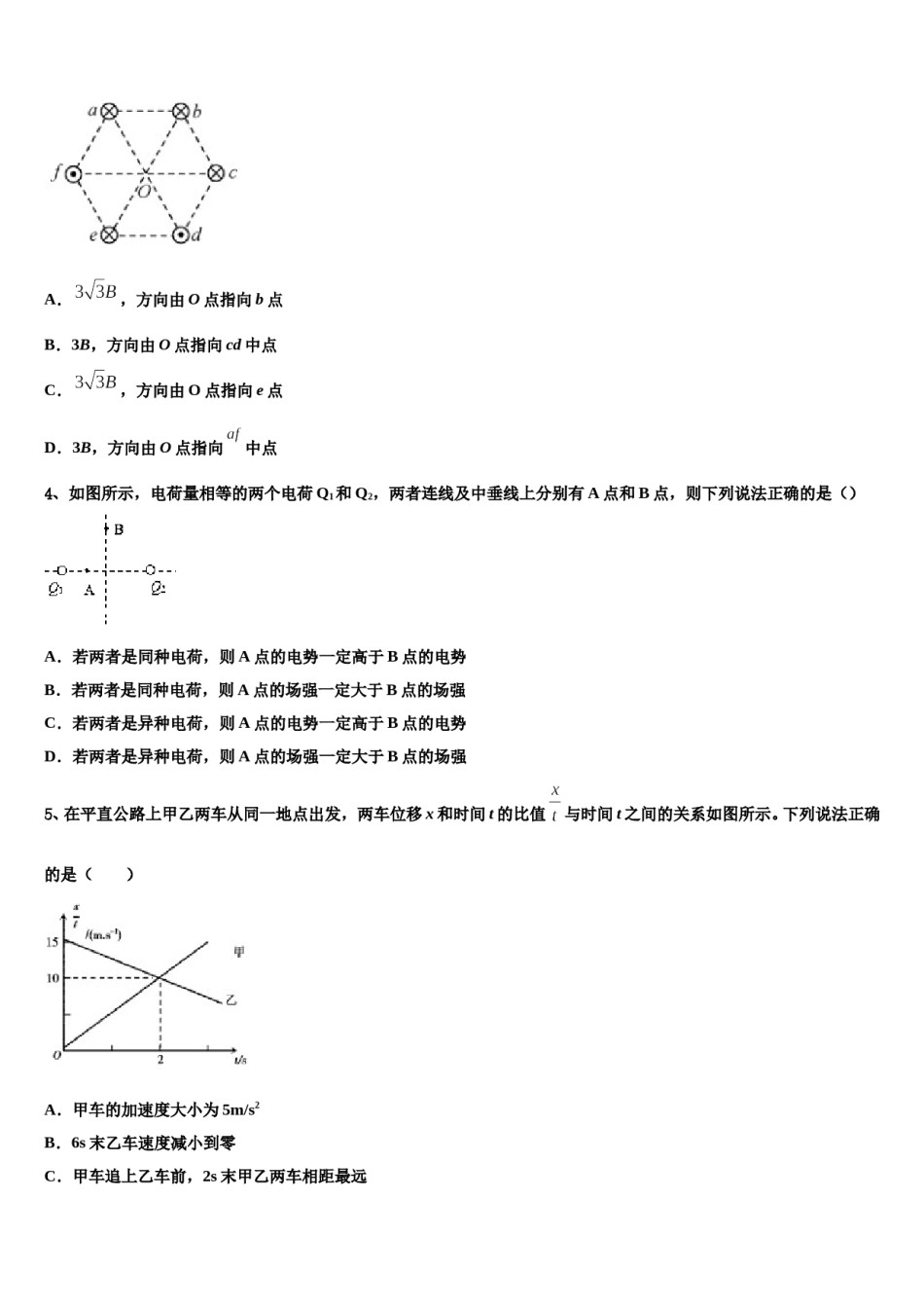 2023-2024学年云南省泸西县第一中学高考物理押题试卷含解析.doc_第2页