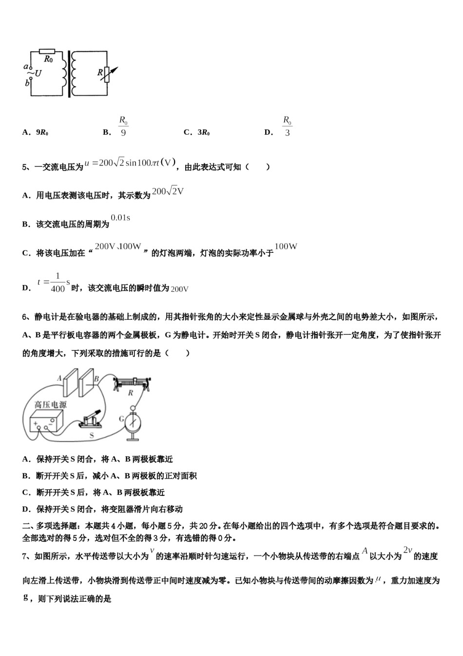 2023-2024学年云南省玉溪市峨山彝族自治县一中高三第四次模拟考试物理试卷含解析.doc_第2页