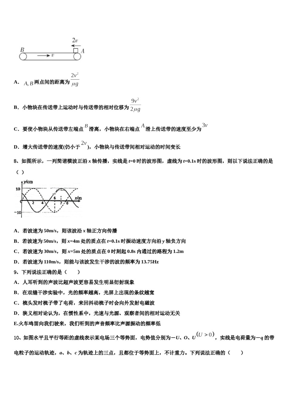 2023-2024学年云南省玉溪市峨山彝族自治县一中高三第四次模拟考试物理试卷含解析.doc_第3页