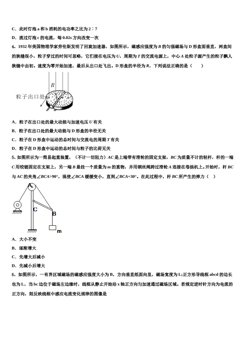 2023-2024学年云南省玉溪市新平县三中高考适应性考试物理试卷含解析.doc_第2页