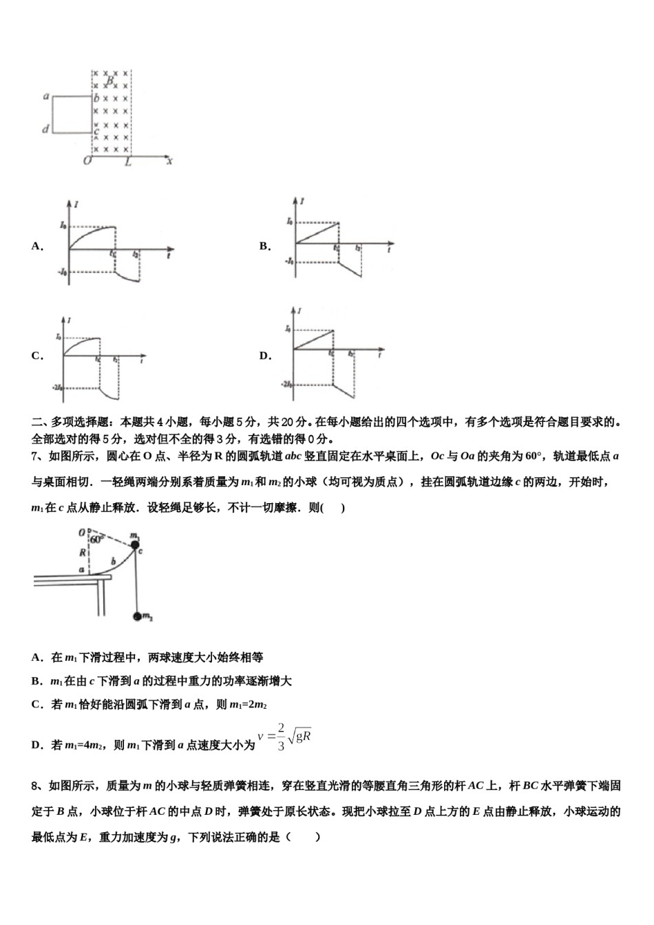 2023-2024学年云南省玉溪市新平县三中高考适应性考试物理试卷含解析.doc_第3页