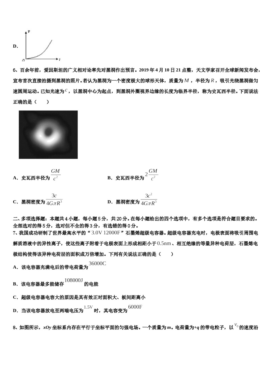 2023-2024学年云南省玉溪市红塔区普通高中高三第二次模拟考试物理试卷含解析.doc_第3页
