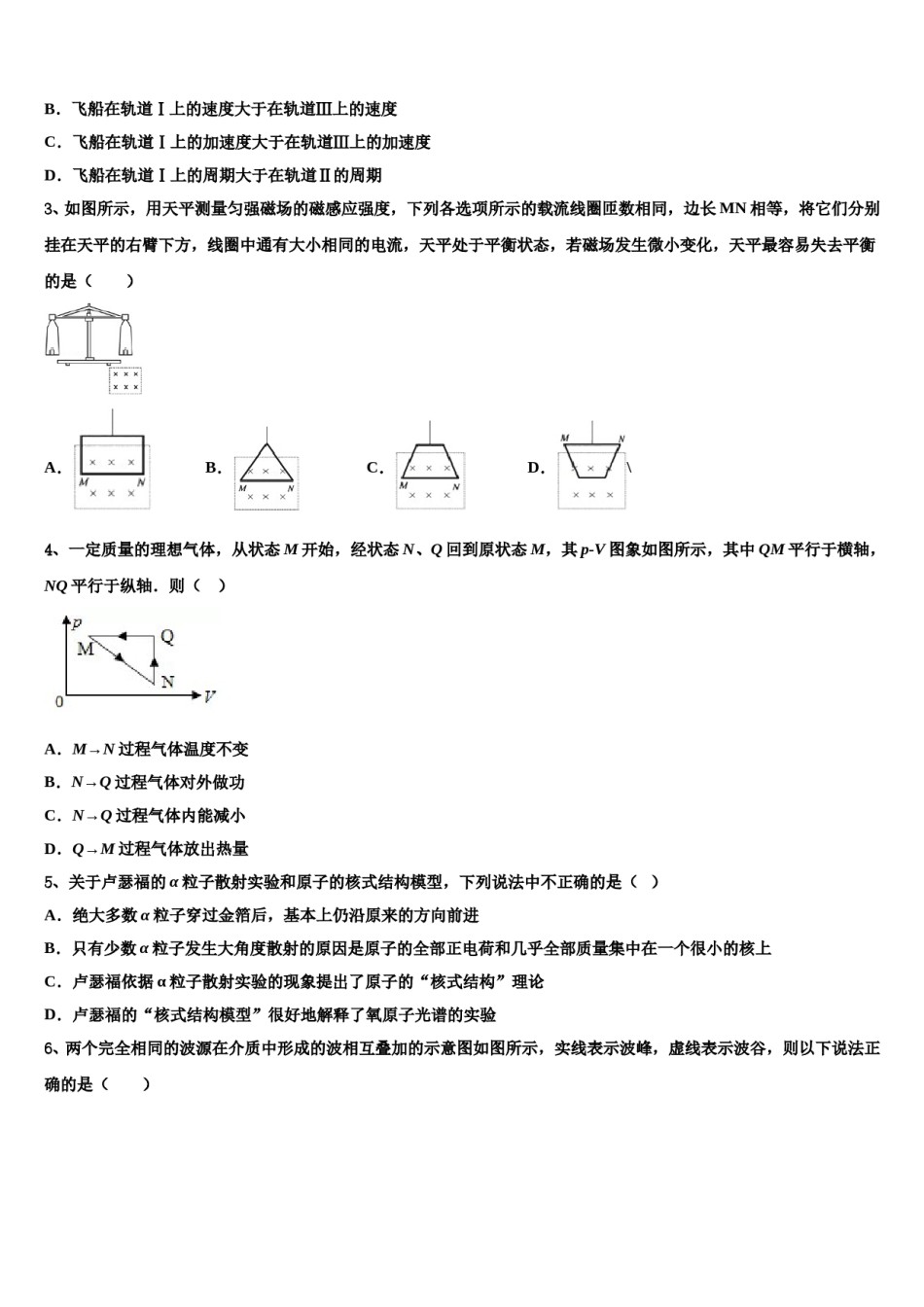 2023-2024学年云南省玉溪市重点中学高考物理二模试卷含解析.doc_第2页