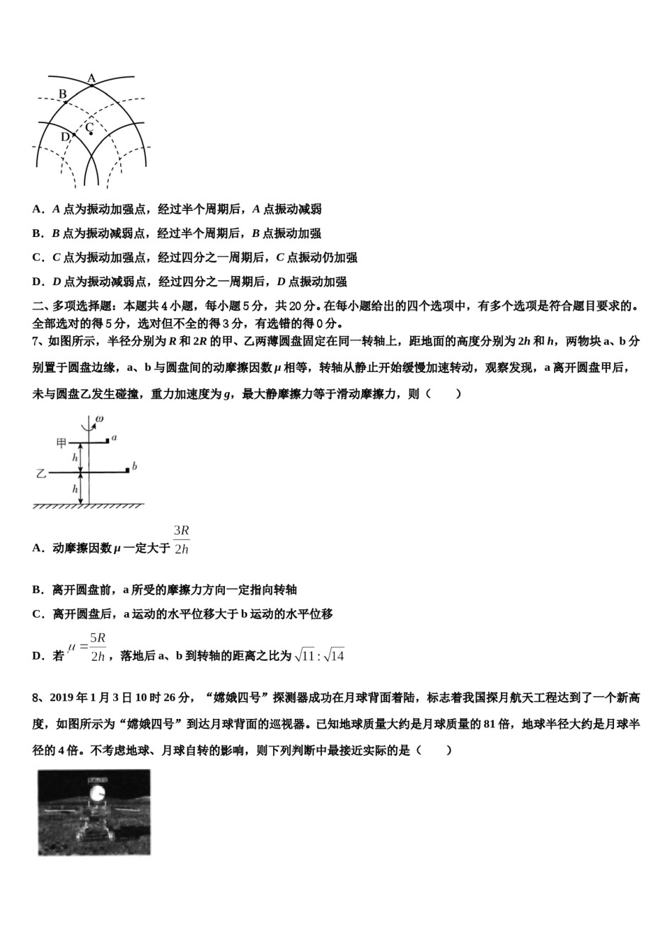 2023-2024学年云南省玉溪市重点中学高考物理二模试卷含解析.doc_第3页