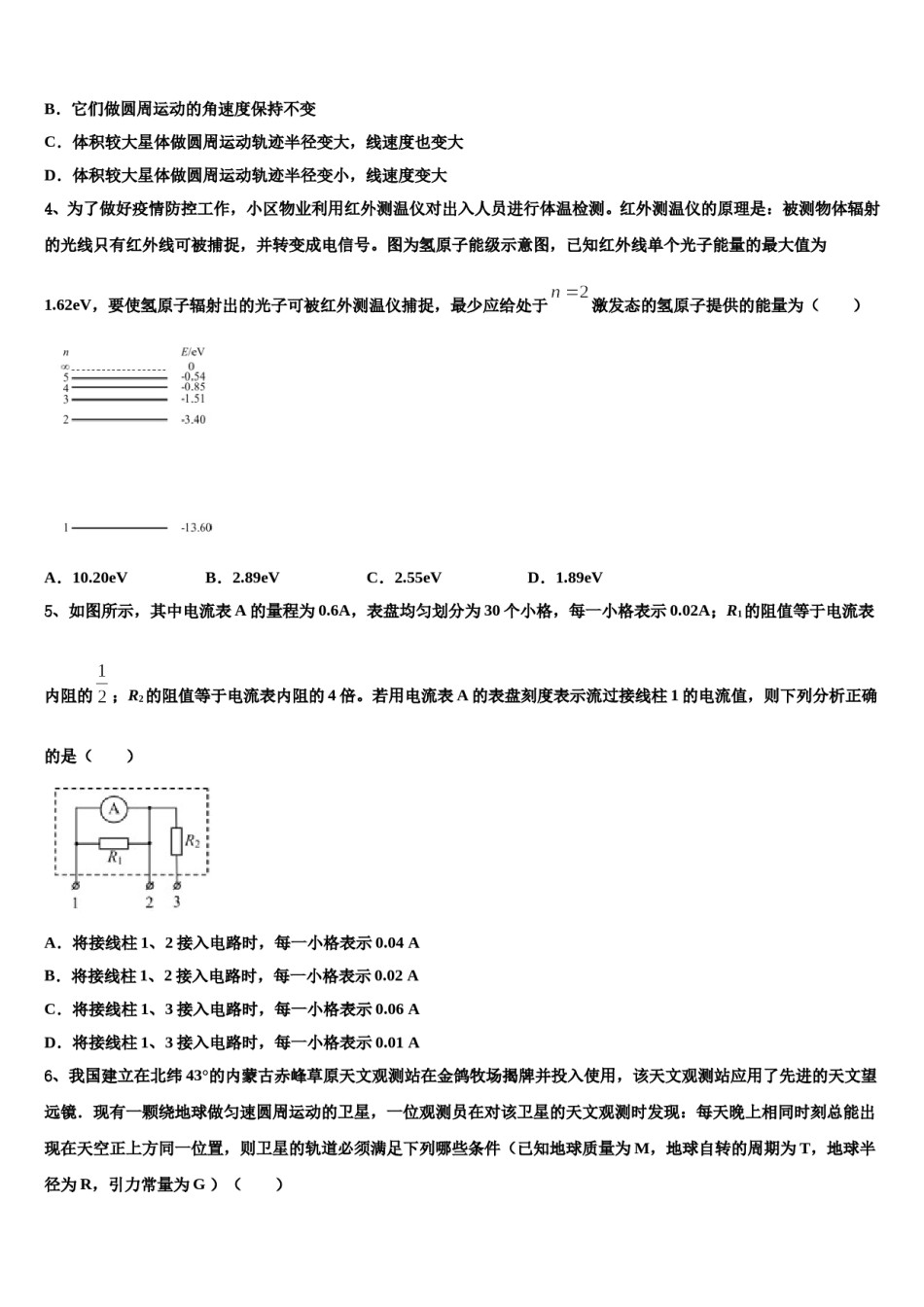 2023-2024学年云南省砚山县二中高三第三次测评物理试卷含解析.doc_第2页