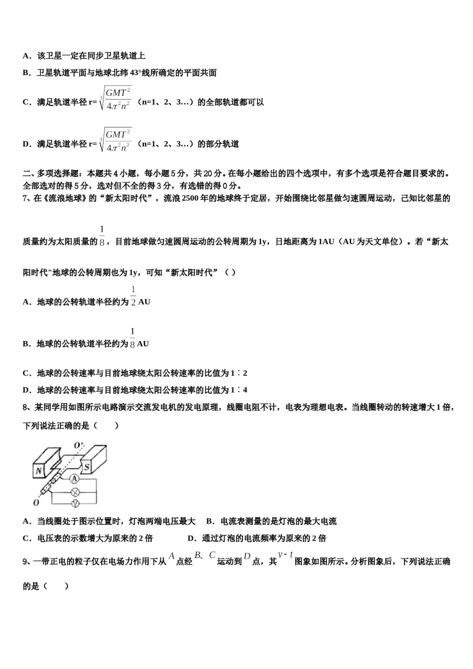 2023-2024学年云南省砚山县二中高三第三次测评物理试卷含解析.doc_第3页