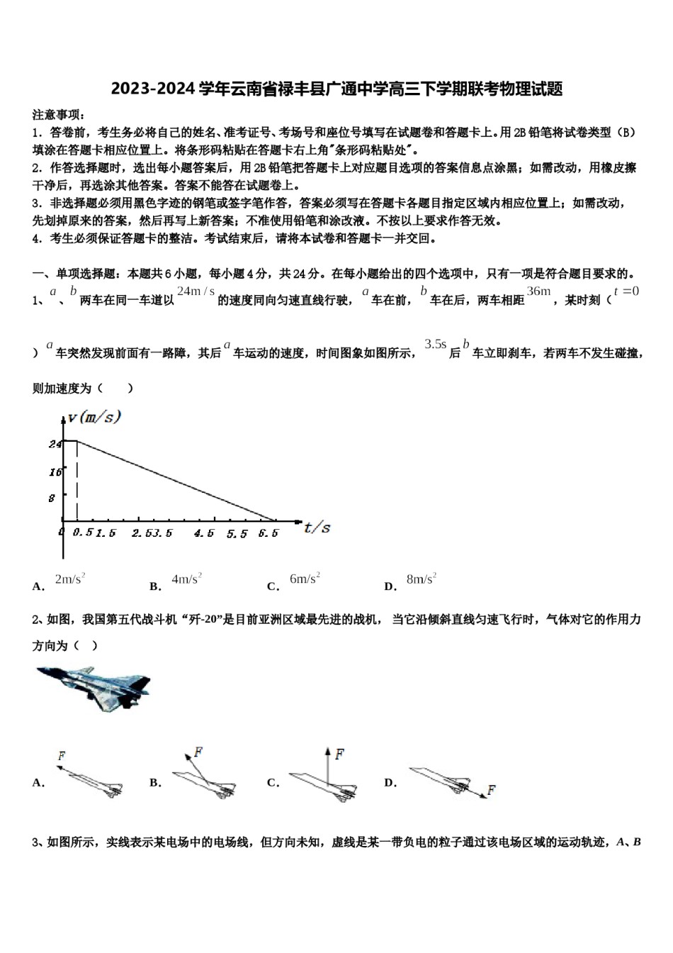 2023-2024学年云南省禄丰县广通中学高三下学期联考物理试题含解析.doc_第1页