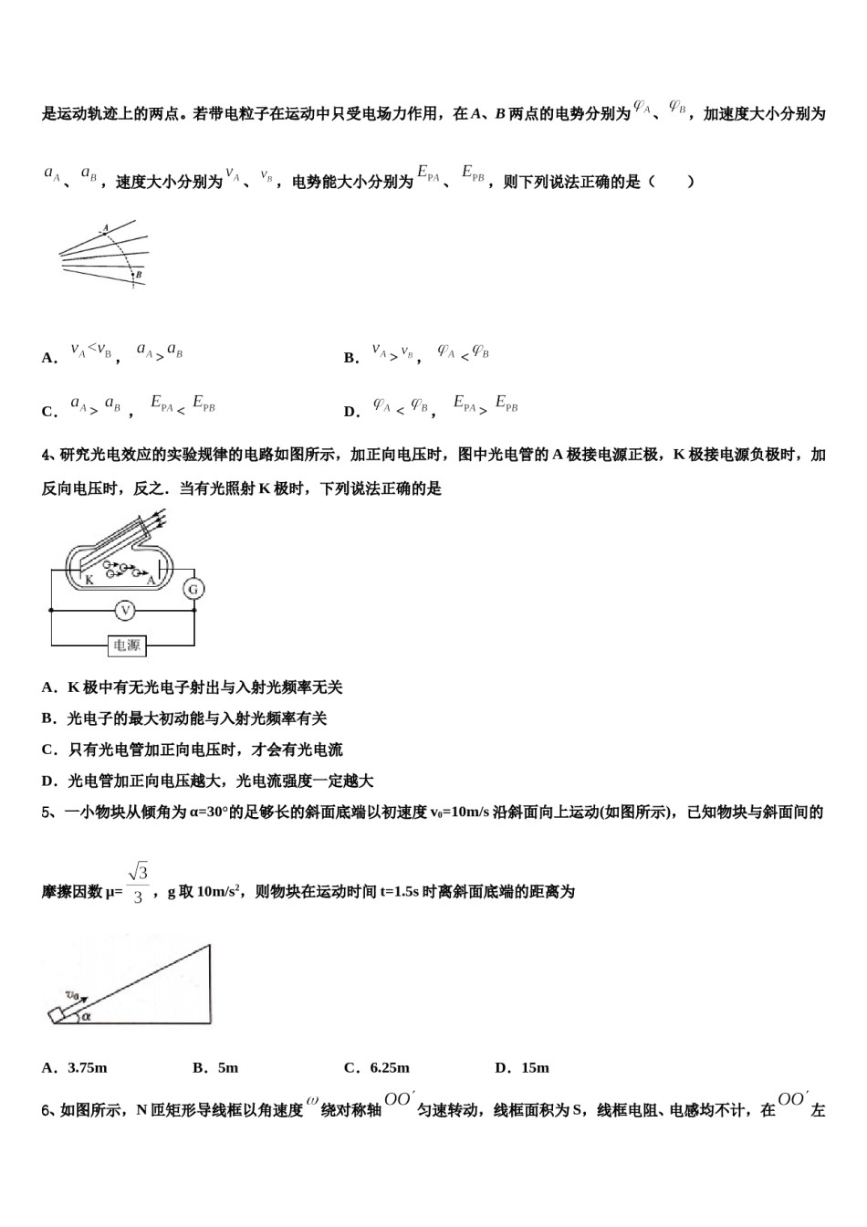 2023-2024学年云南省禄丰县广通中学高三下学期联考物理试题含解析.doc_第2页