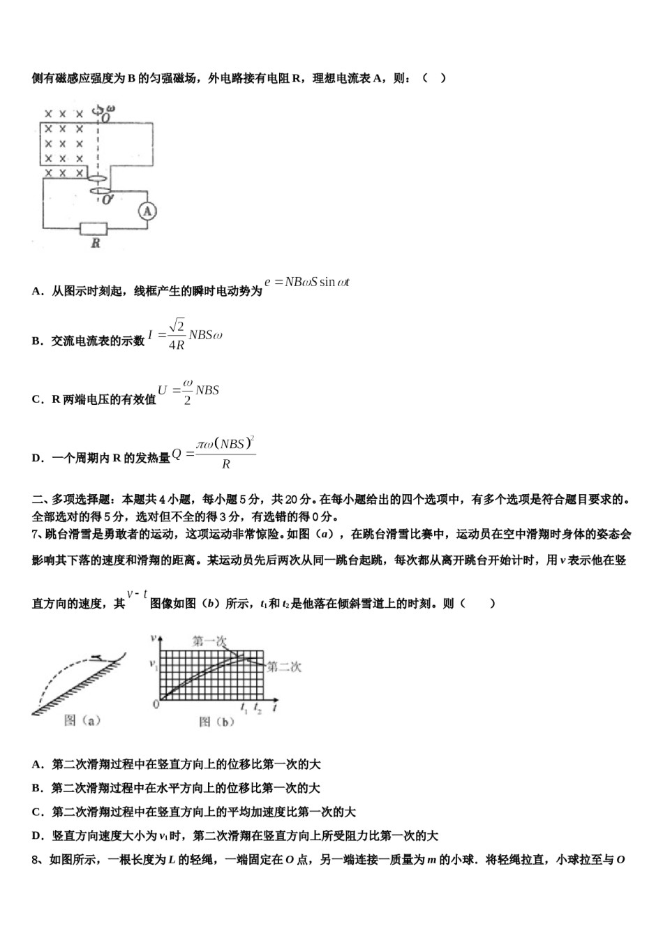 2023-2024学年云南省禄丰县广通中学高三下学期联考物理试题含解析.doc_第3页