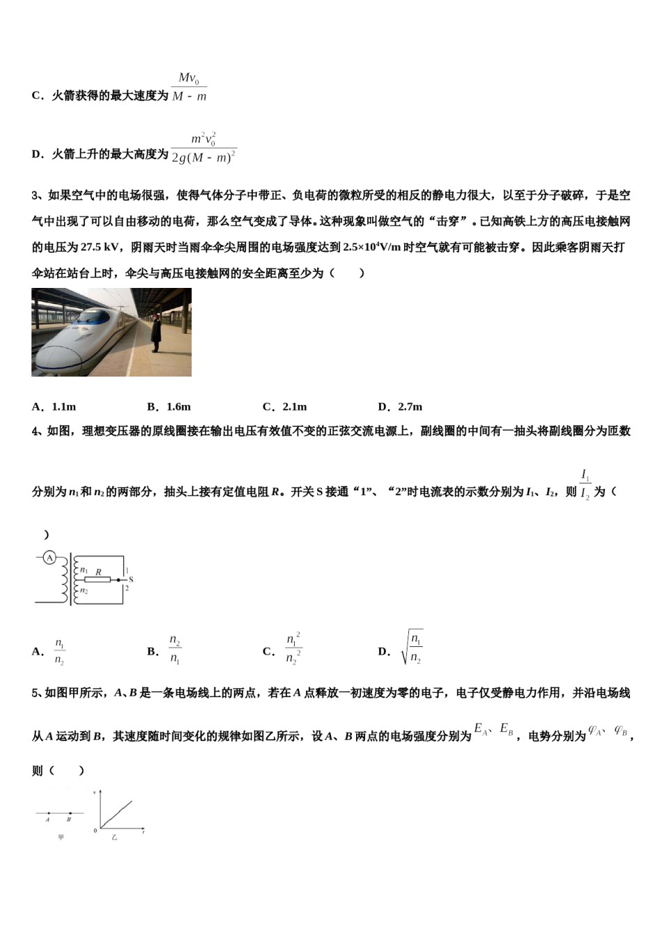 2023-2024学年云南省红河州绿春一中高三最后一模物理试题含解析.doc_第2页