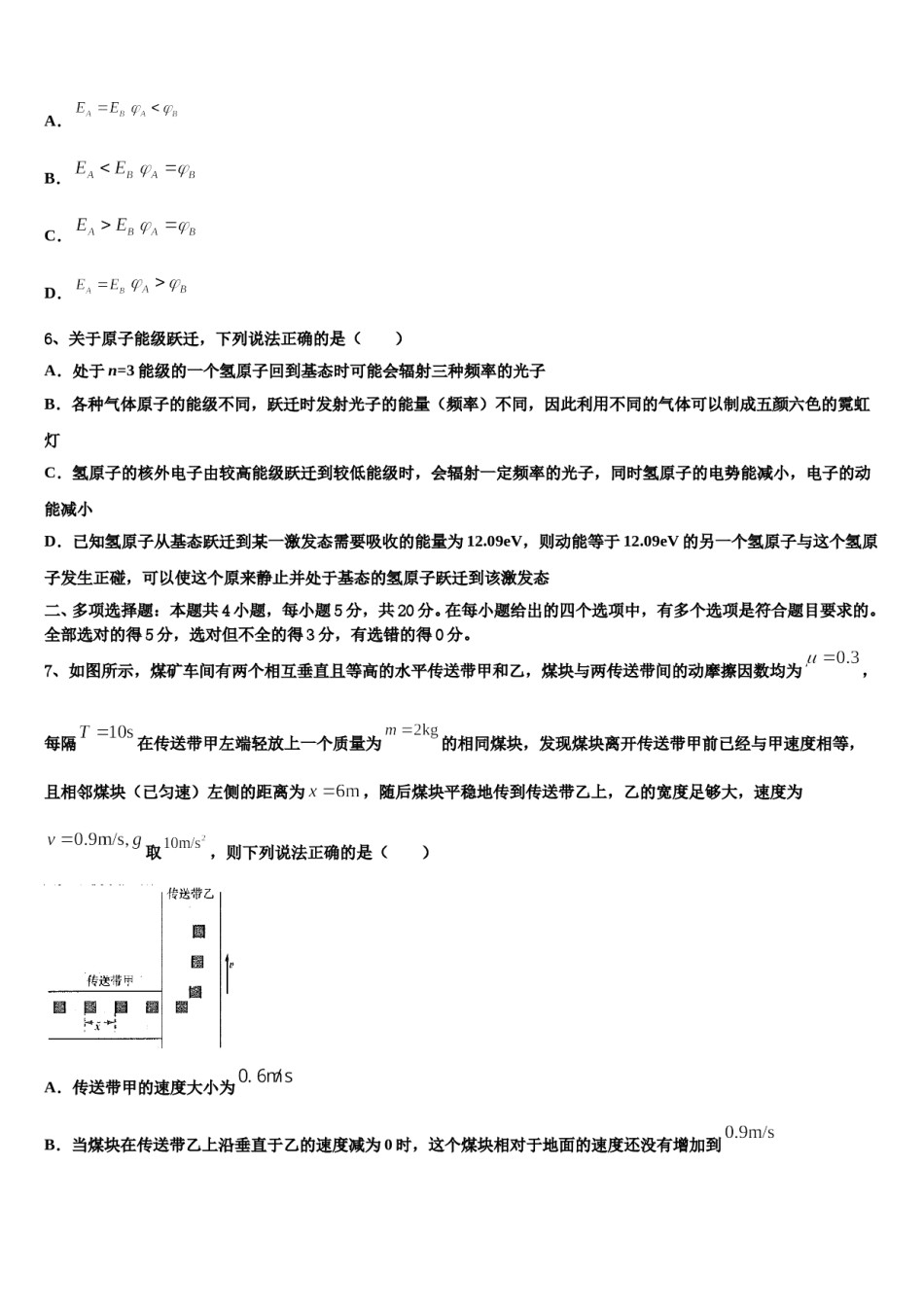2023-2024学年云南省红河州绿春一中高三最后一模物理试题含解析.doc_第3页