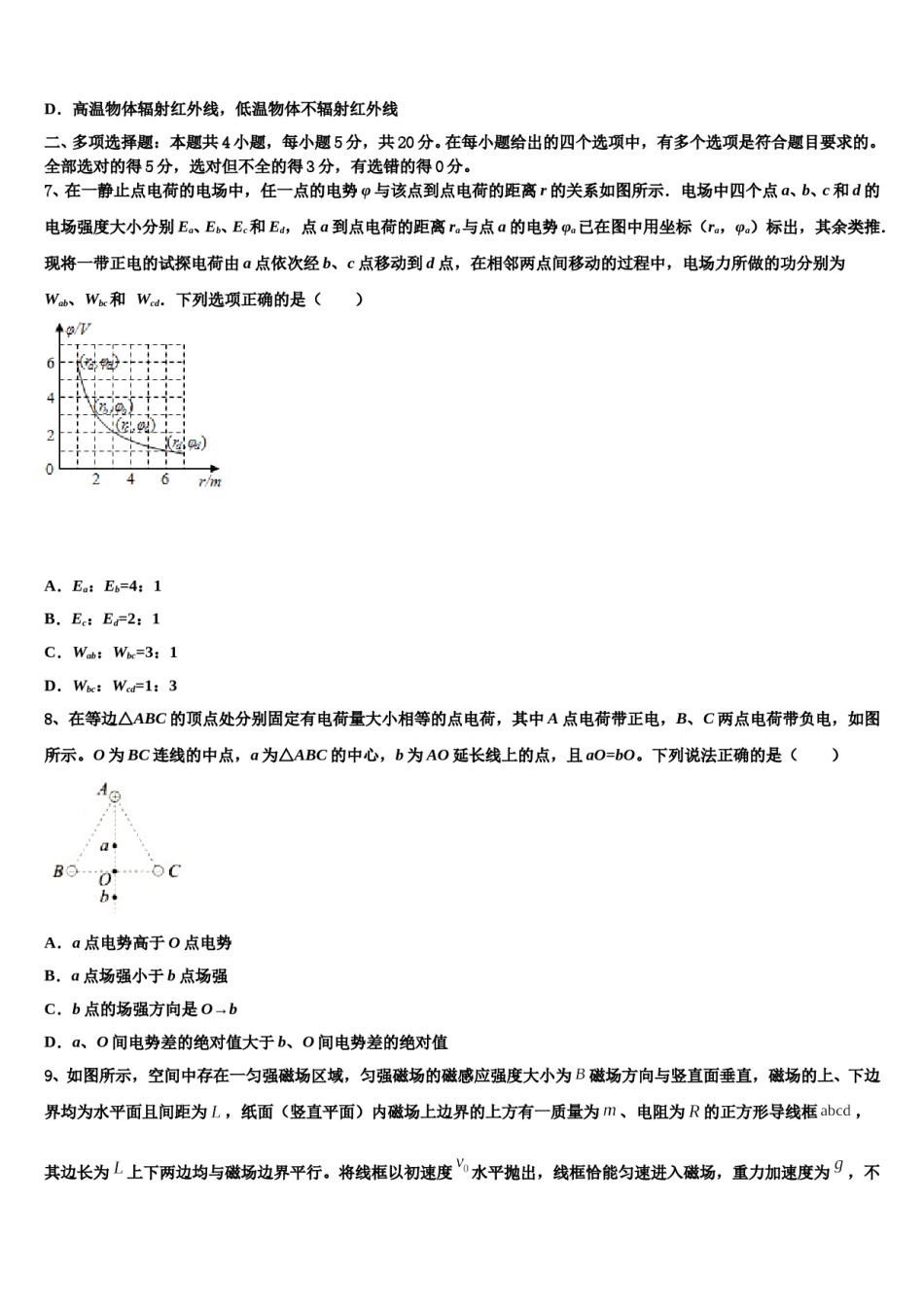 2023-2024学年云南省耿马县民族中学高三第六次模拟考试物理试卷含解析.doc_第3页