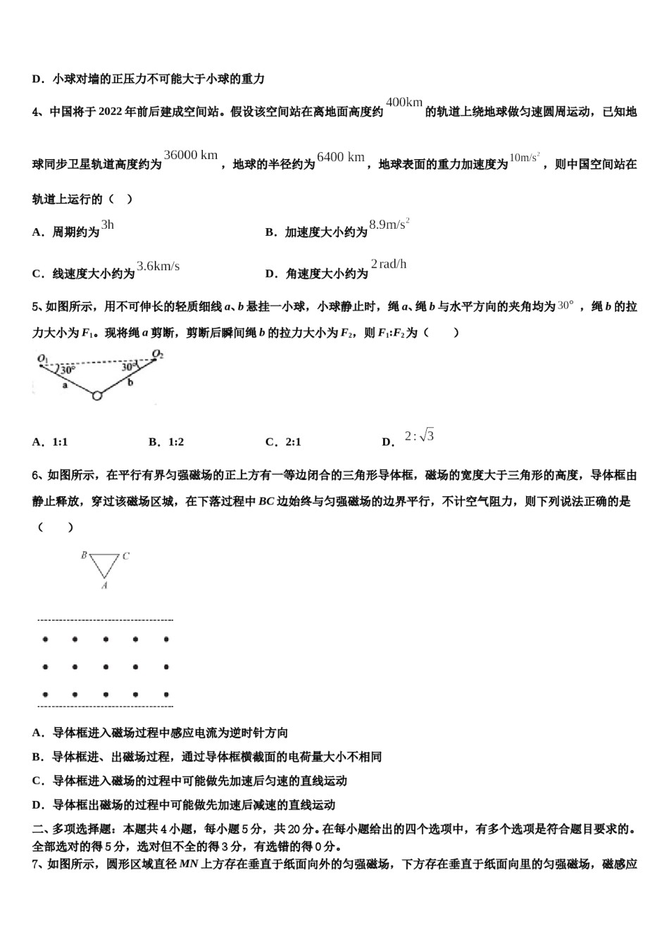 2023-2024学年云南省西双版纳市重点中学高考物理五模试卷含解析.doc_第2页