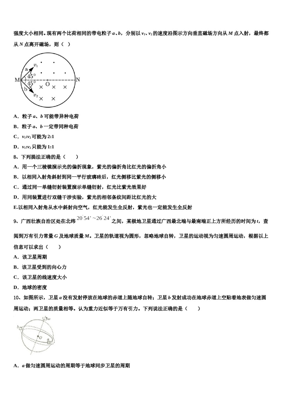 2023-2024学年云南省西双版纳市重点中学高考物理五模试卷含解析.doc_第3页