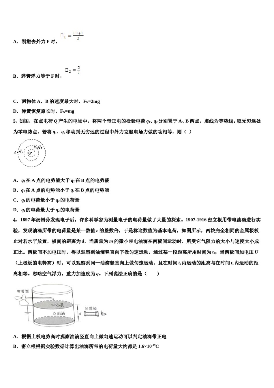 2023-2024学年云南省西双版纳市重点中学高考物理全真模拟密押卷含解析.doc_第2页