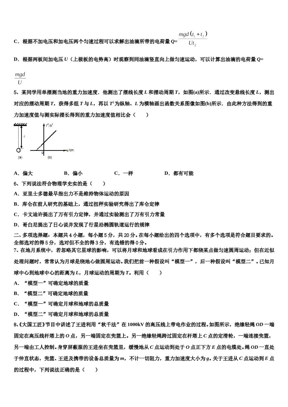 2023-2024学年云南省西双版纳市重点中学高考物理全真模拟密押卷含解析.doc_第3页