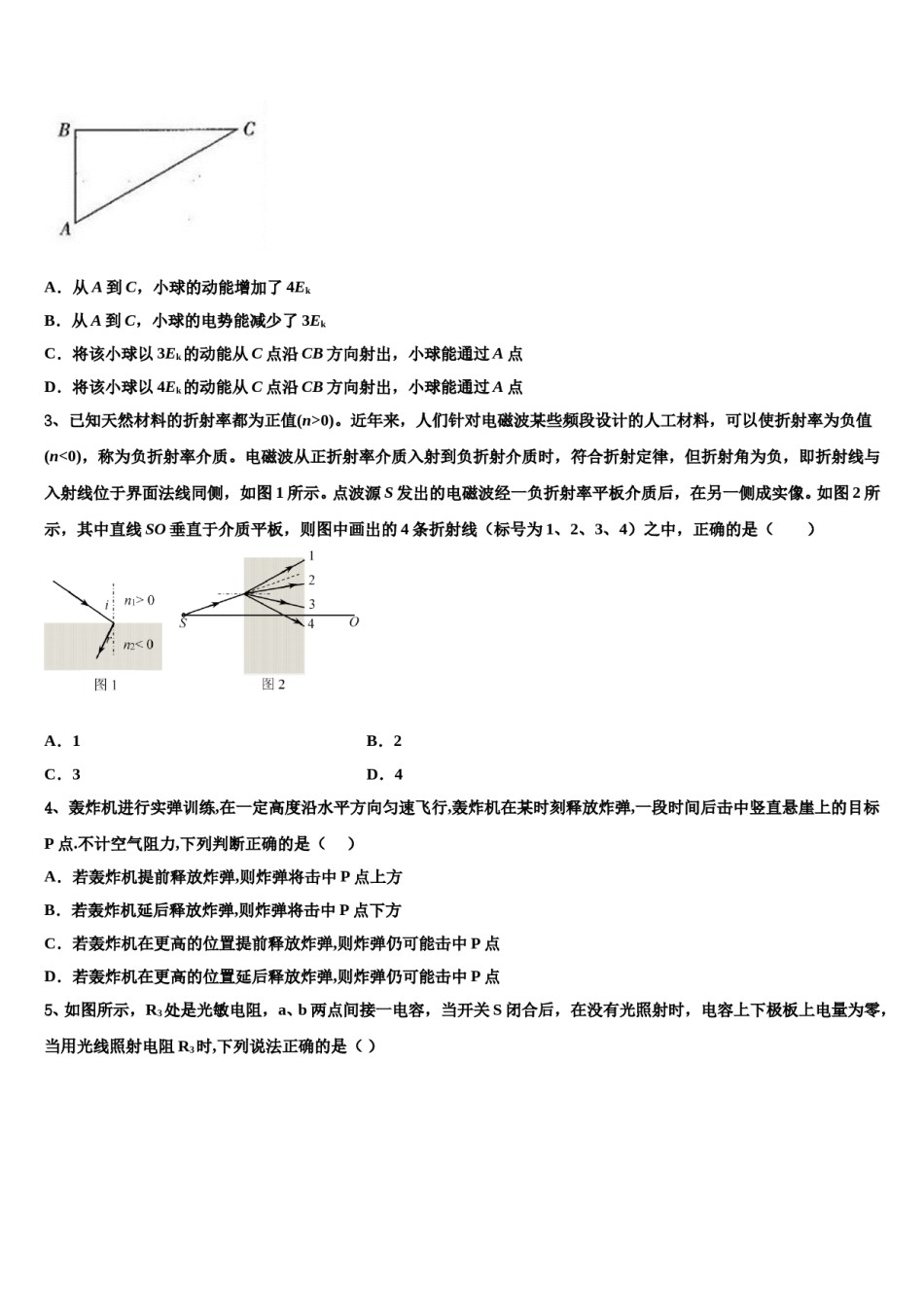 2023-2024学年云南省迪庆州香格里拉中学高三下学期第五次调研考试物理试题含解析.doc_第2页