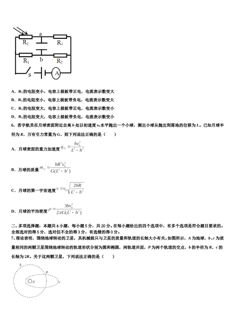 2023-2024学年云南省迪庆州香格里拉中学高三下学期第五次调研考试物理试题含解析.doc_第3页