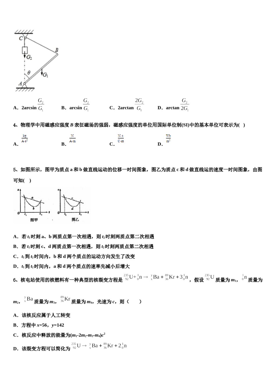 2023-2024学年云南省迪庆高三二诊模拟考试物理试卷含解析.doc_第2页