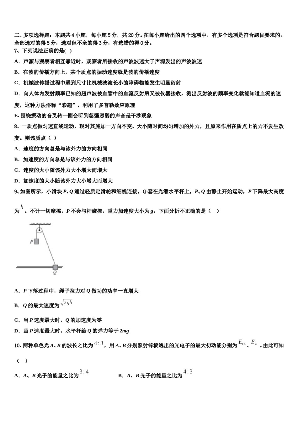 2023-2024学年云南省迪庆高三二诊模拟考试物理试卷含解析.doc_第3页