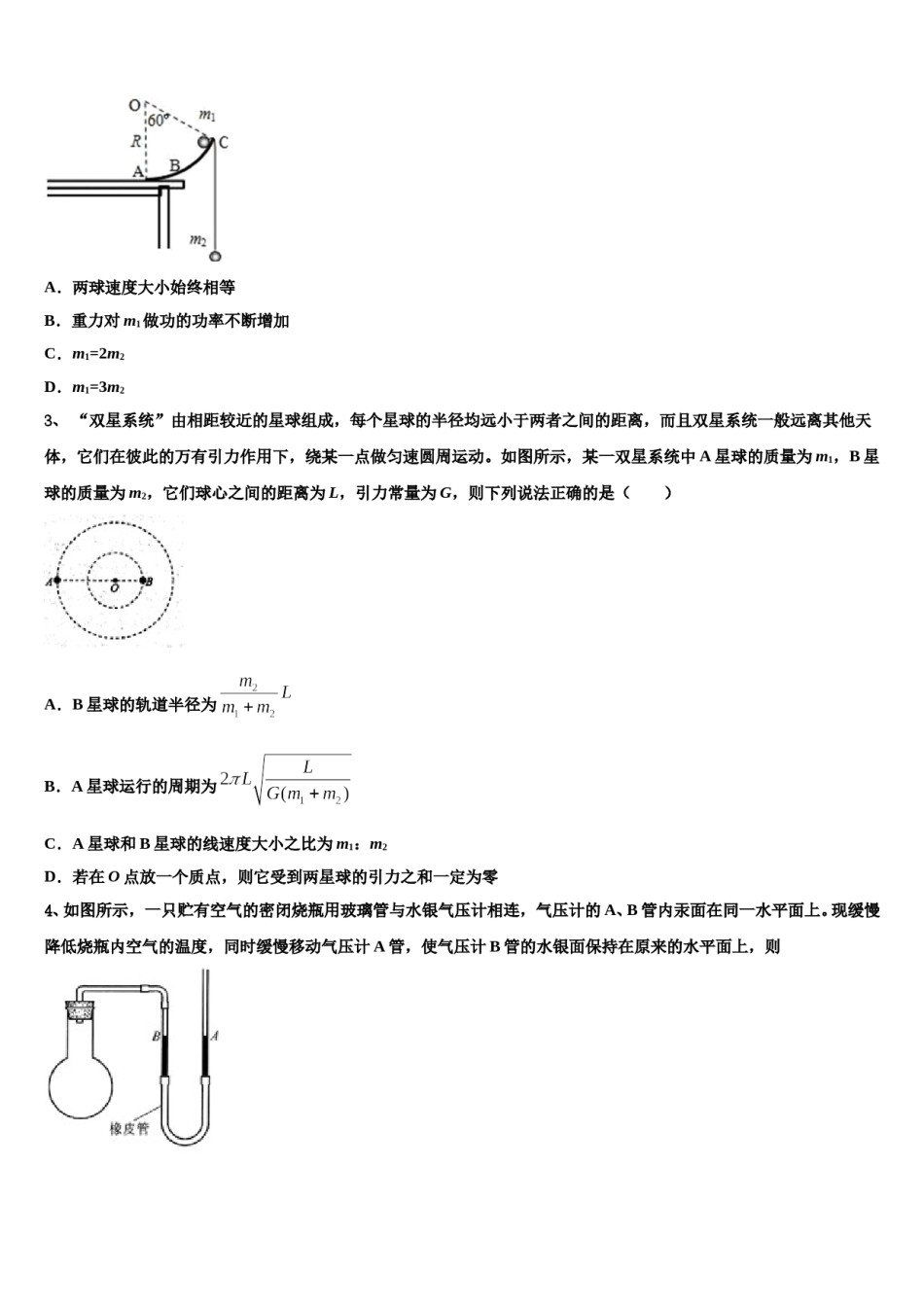 2023-2024学年云南省通海县三中高三3月份第一次模拟考试物理试卷含解析.doc_第2页