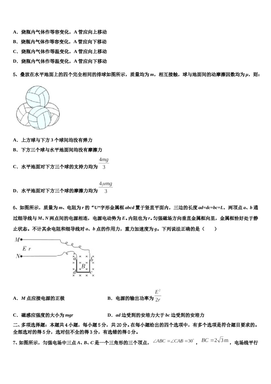 2023-2024学年云南省通海县三中高三3月份第一次模拟考试物理试卷含解析.doc_第3页