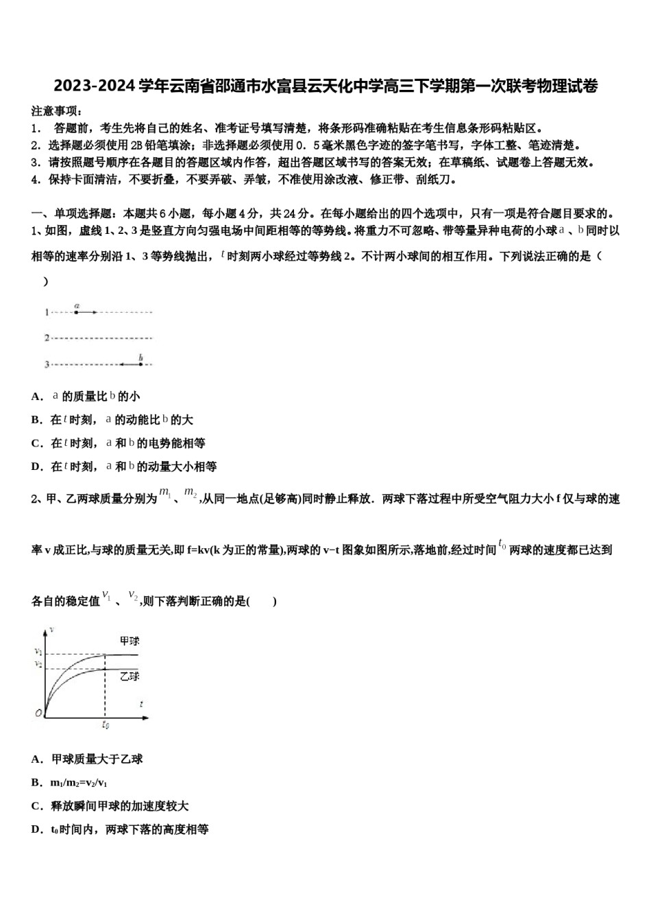 2023-2024学年云南省邵通市水富县云天化中学高三下学期第一次联考物理试卷含解析.doc_第1页